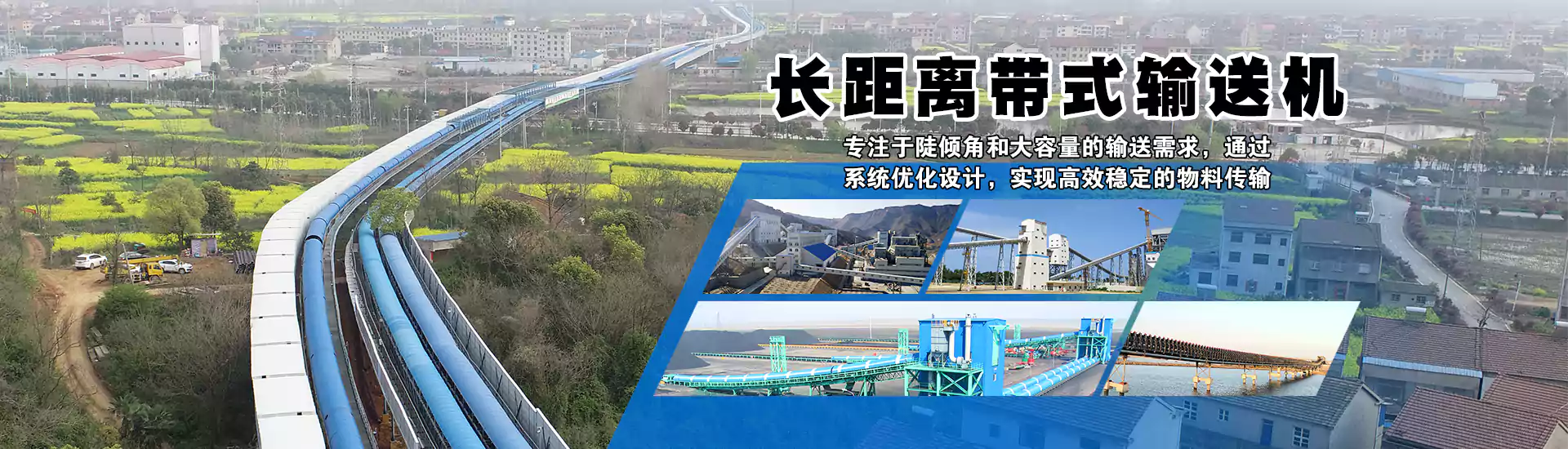 带式输送机